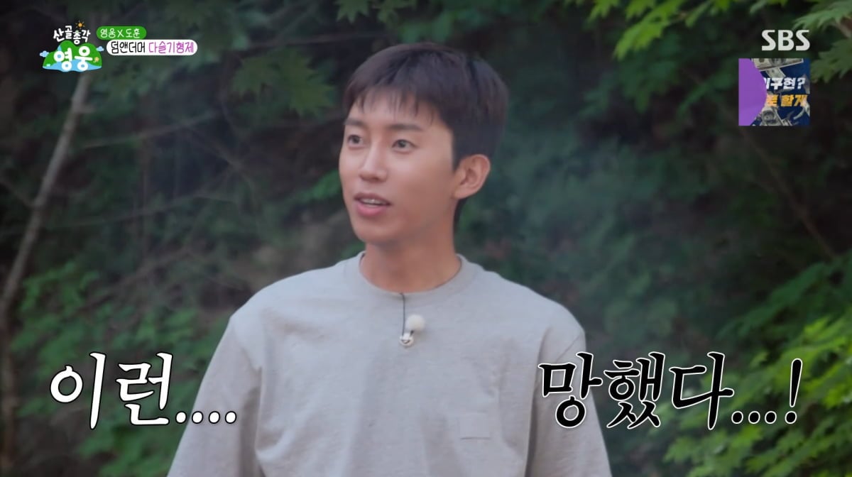 사진=SBS '산골총각 영웅'