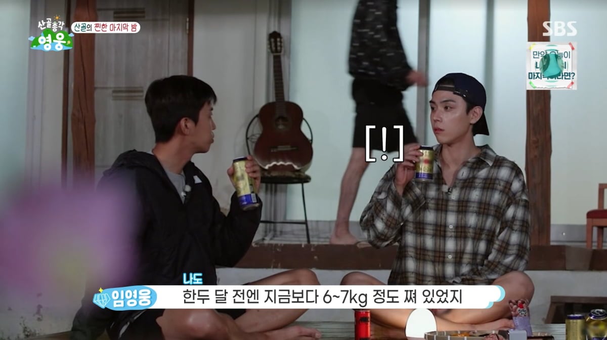 사진=SBS '산골총각 영웅'