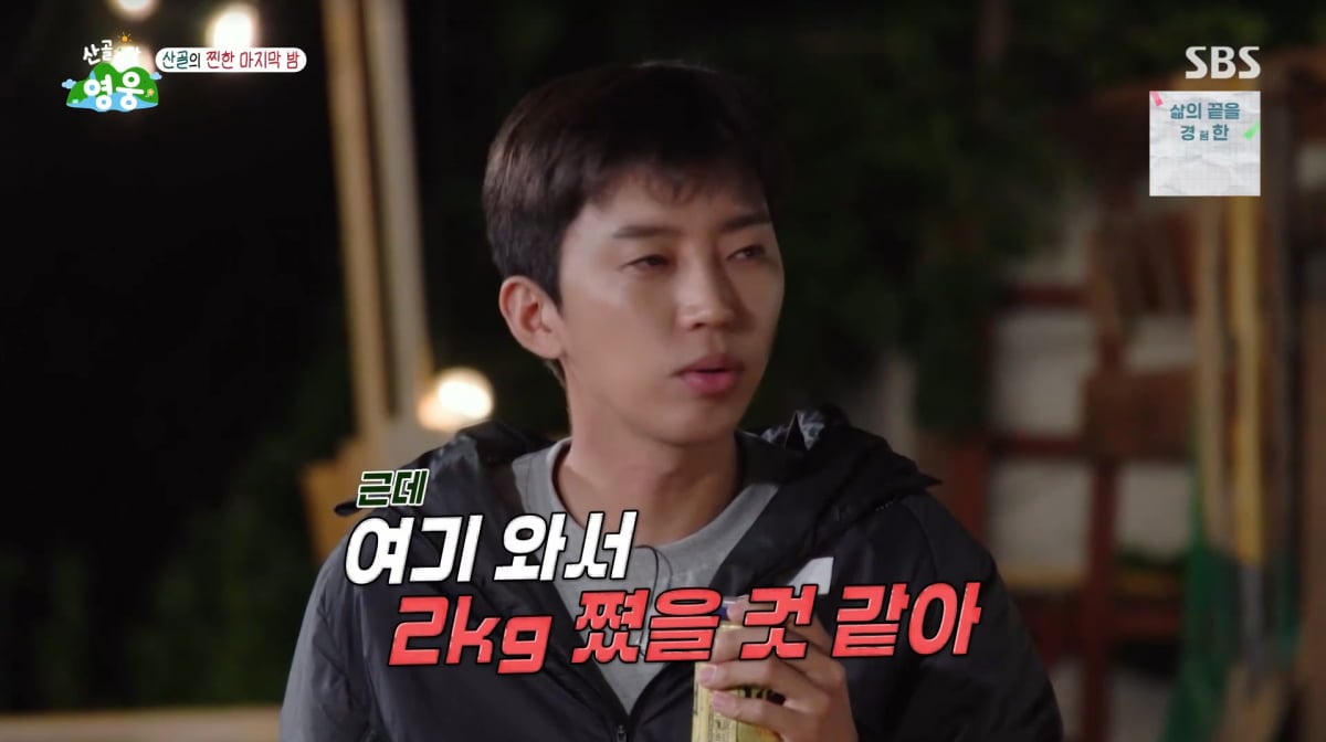 사진=SBS '산골총각 영웅'