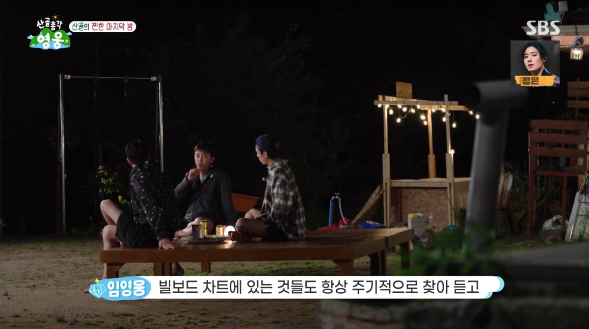사진=SBS '산골총각 영웅'