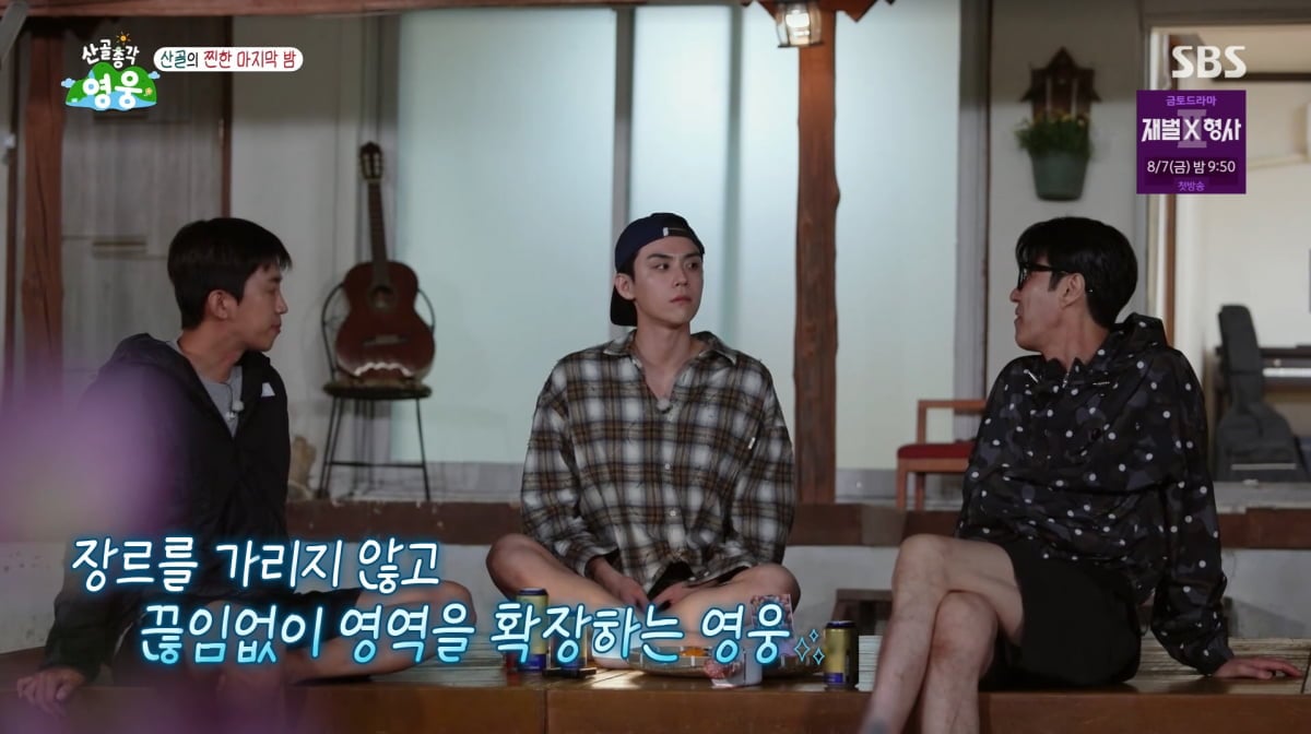 사진=SBS '산골총각 영웅'