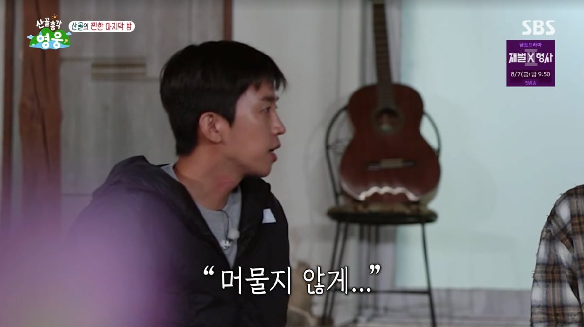 사진=SBS '산골총각 영웅'