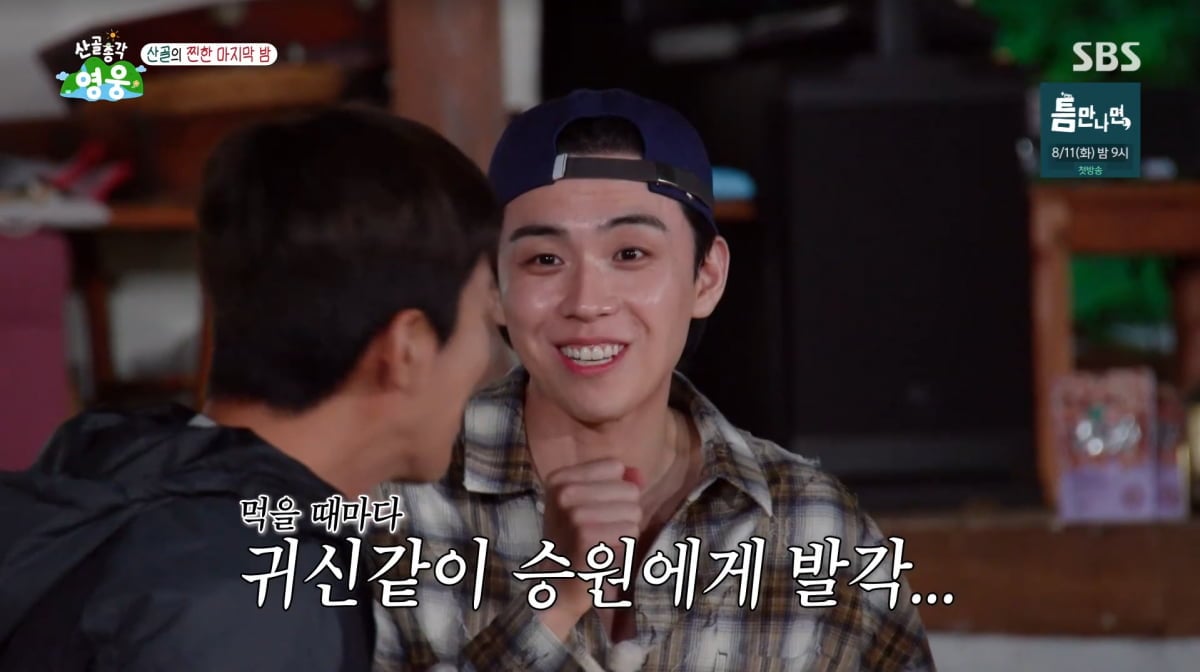 사진=SBS '산골총각 영웅'