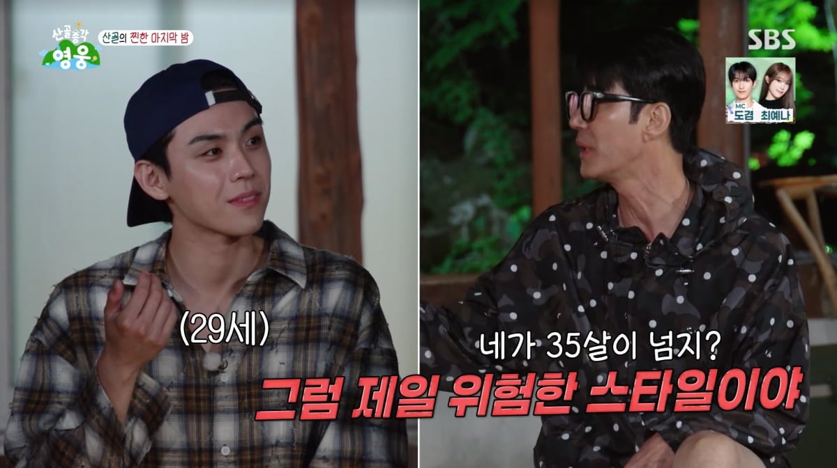 사진=SBS '산골총각 영웅'