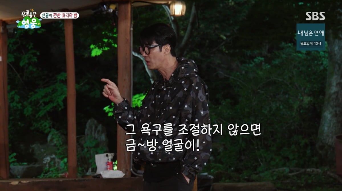 사진=SBS '산골총각 영웅'