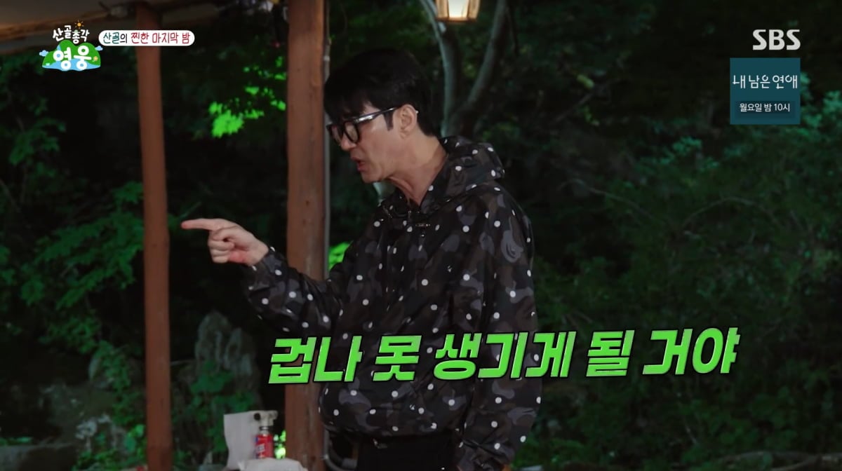 사진=SBS '산골총각 영웅'