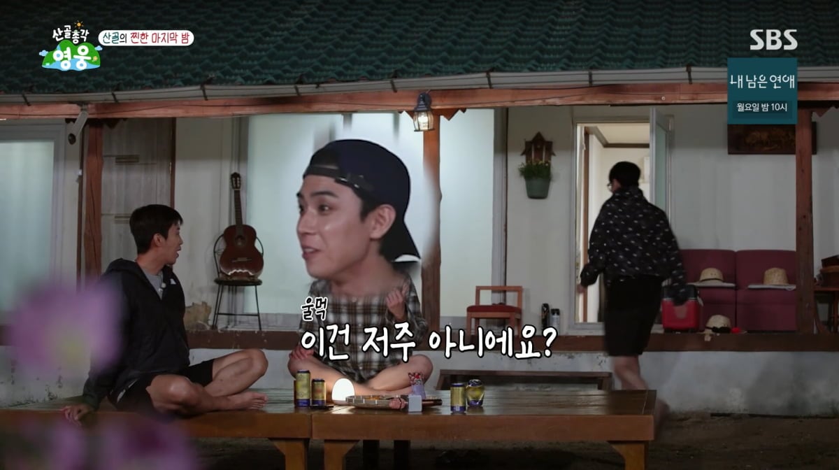 사진=SBS '산골총각 영웅'
