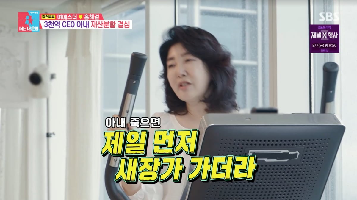 사진=SBS '동상이몽2'