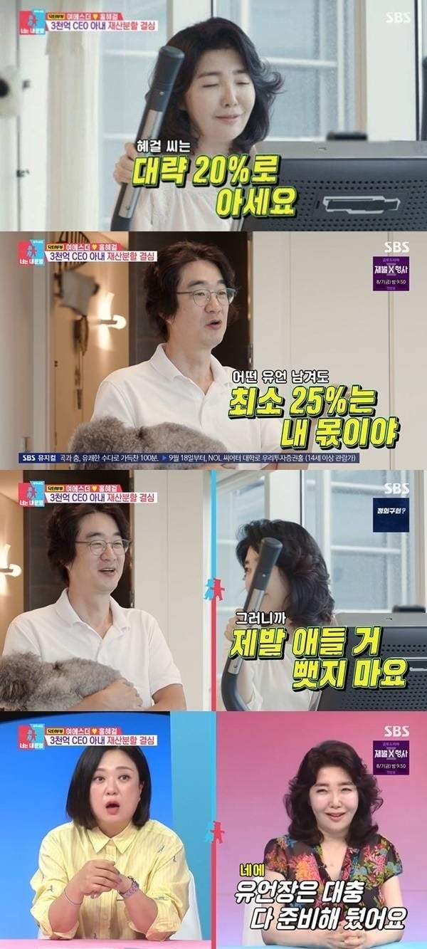 여에스더가 유언장을 언급했다./사진제공=SBS
