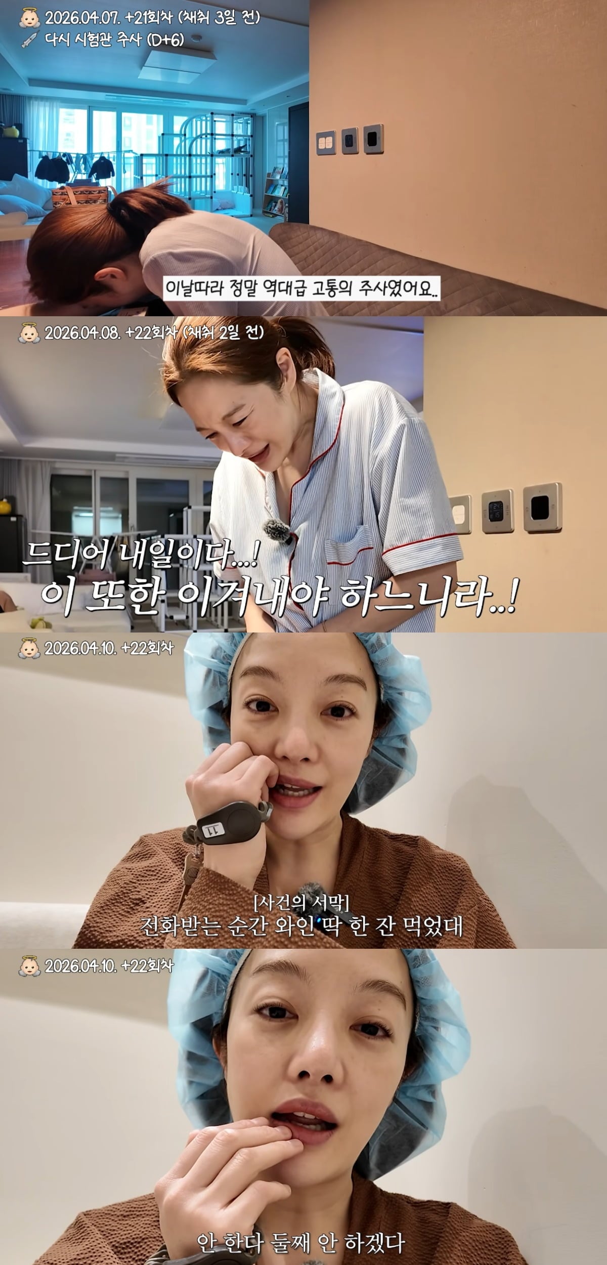 황보라가 시험관 시술 과정을 공개했다. / 사진='보라이어티' 유튜브 캡쳐