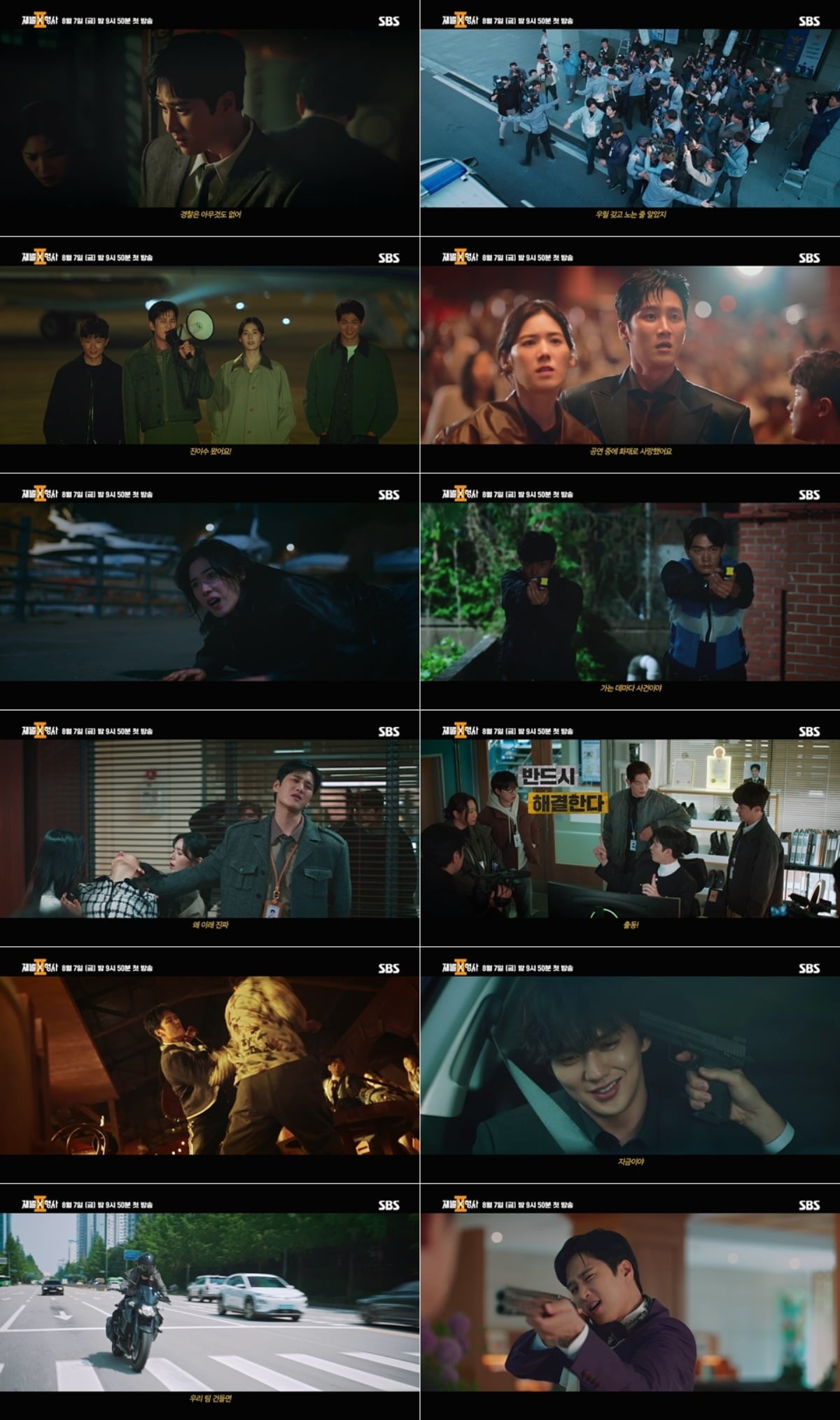 정은채와 안보현이 공조를 시작한다. / 사진제공=SBS '재벌X형사2’
