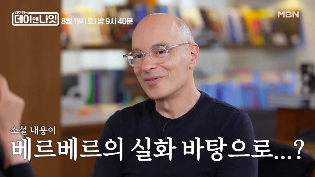 베르나르 베르베르가 '김주하의 데이앤나잇'에 출연했다. / 사진=MBN ‘김주하의 데이앤나잇' 영상 캡처