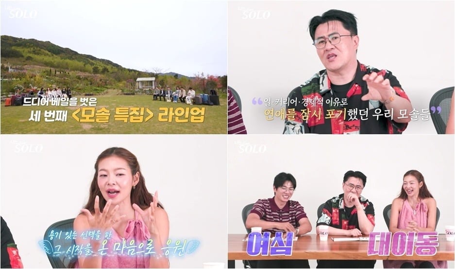 ‘나는 SOLO’(나는 솔로) 33기에서 첫인상 반전이 펼쳐진다./사진제공=SBS Plus·ENA 