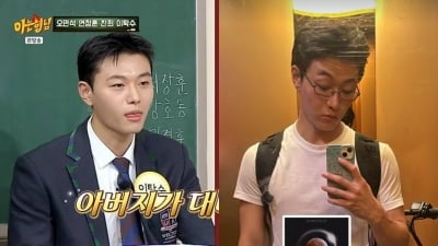 방송서 보여준 비주얼은 어디갔나…이종혁 子, 24세에 딴 사람 같은 '이마 주름'
