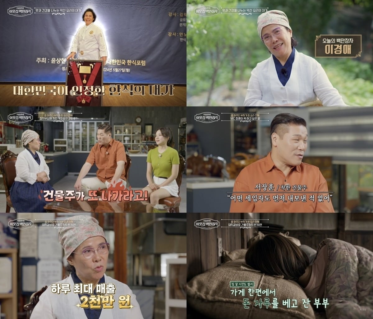 '약선명인' 이경애의 이야기가 공개된다. / 사진 제공=EBS '서장훈의 이웃집 백만장자'