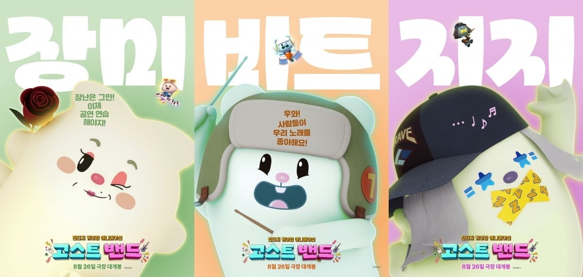 '고스트밴드' 캐릭터 포스터가 공개됐다. / 사진제공=NEW