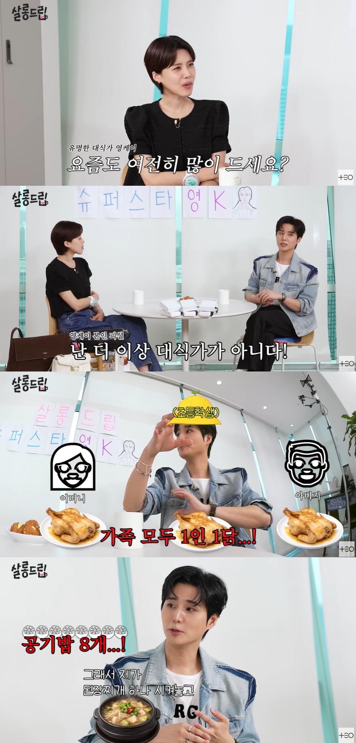 영케이가 남다른 대식가 면모를 보여줬다. / 사진='살롱드립' 유튜브 캡쳐