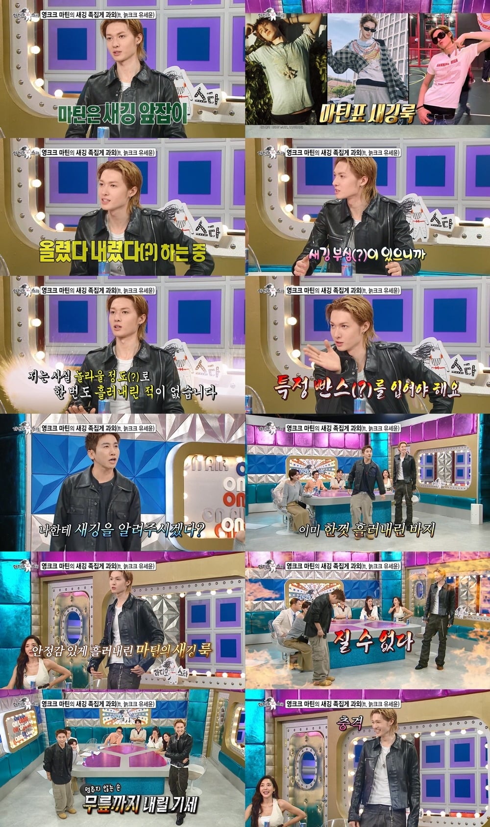 코르티스 마틴이 새깅 패션 족집게 과외를 펼친다.  /사진제공=MBC