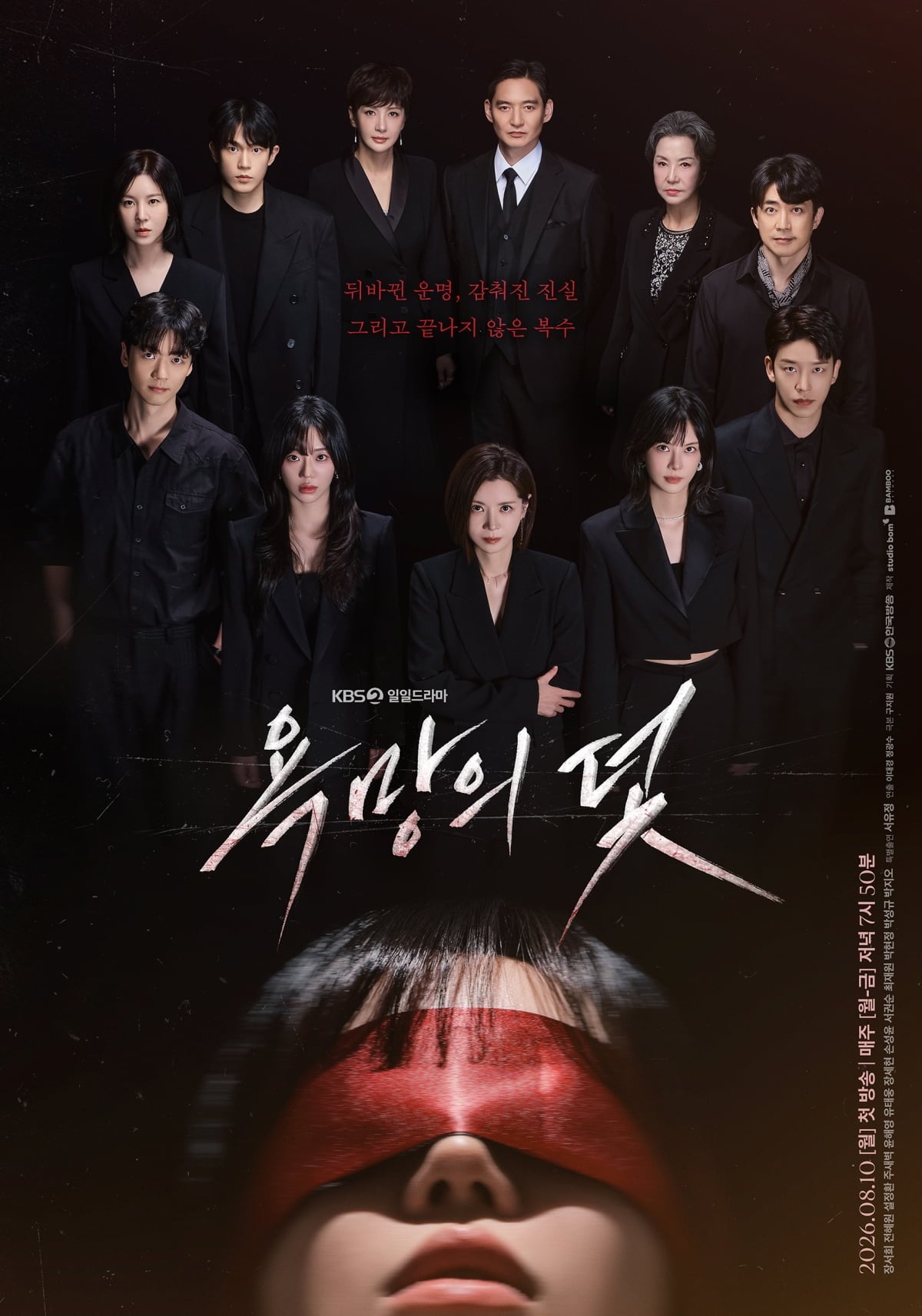 '욕망의 덫'의 이대경 감독과 구지원 작가가 작품의 기획 의도를 직접 밝혔다./ 사진 제공: KBS 2TV 새 일일드라마 