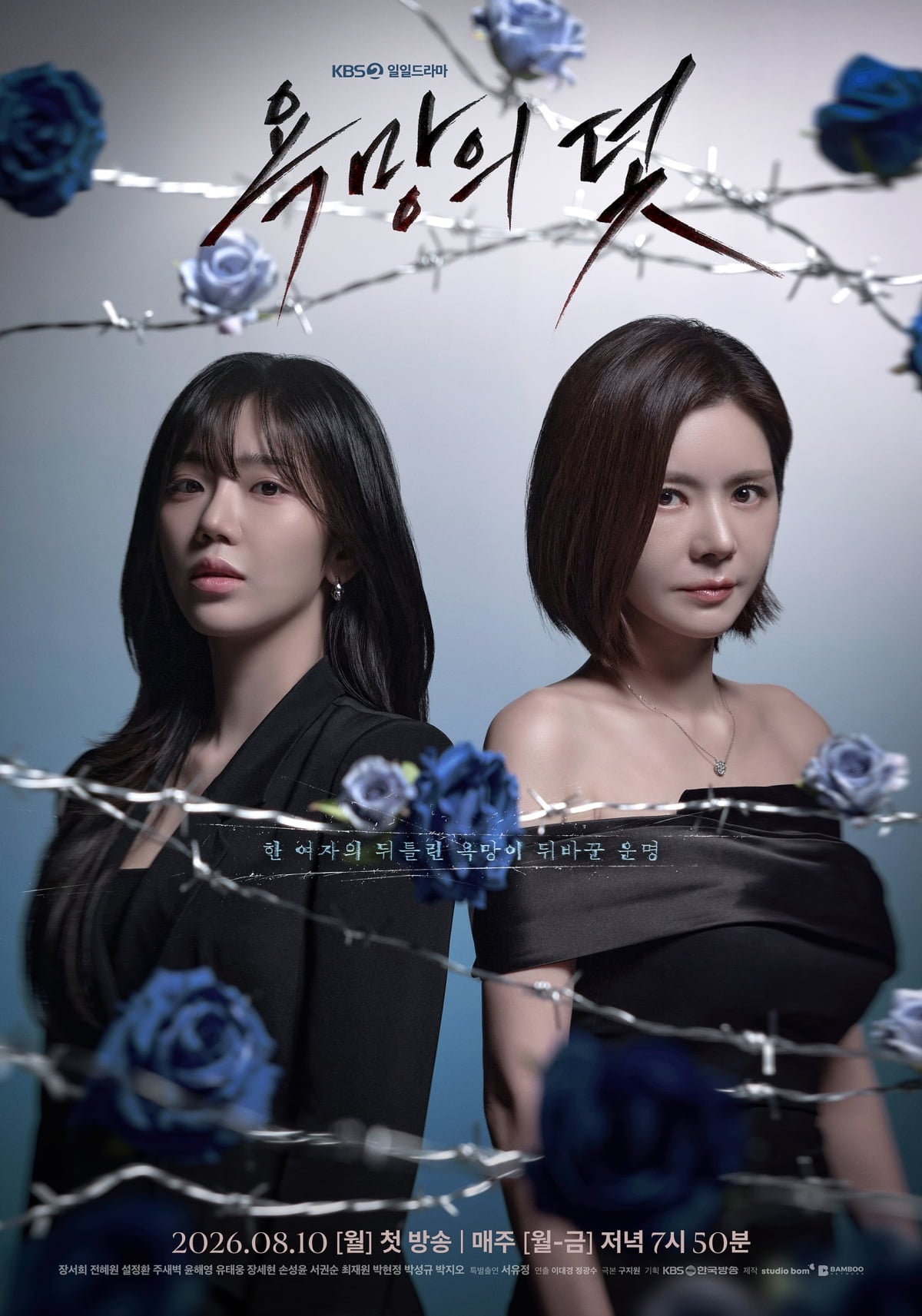 '욕망의 덫'의 이대경 감독과 구지원 작가가 작품의 기획 의도를 직접 밝혔다./ 사진 제공: KBS 2TV 새 일일드라마 