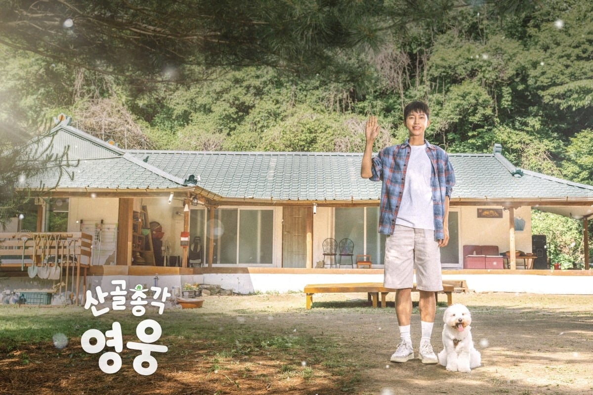 '산골총각 영웅'이 종영했다. / 사진=SBS