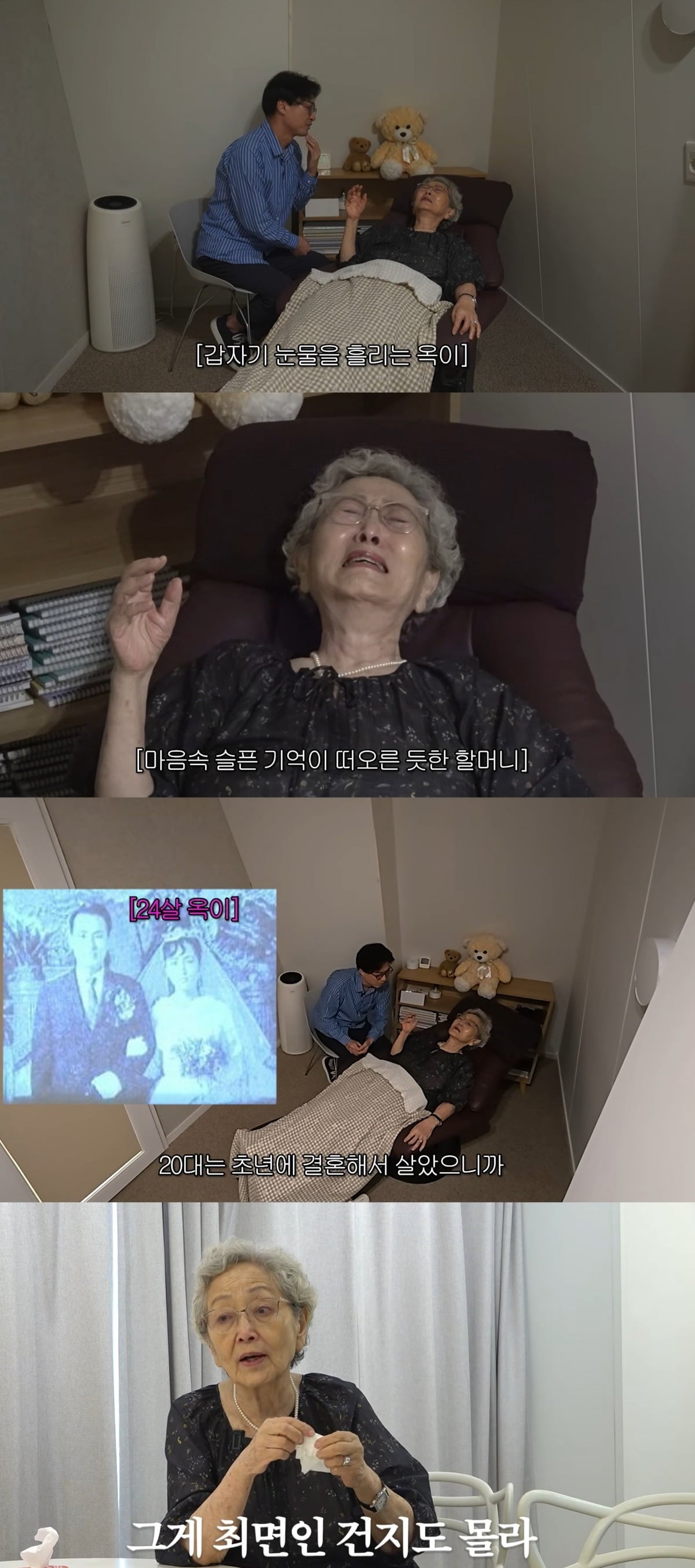 사진 = 김영옥 유튜브 채널