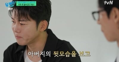 '19년 무명' 음문석, 아버지가 쥐여준 천원·오천원 뭉치…"전 재산이었다, 더 독해져야지" ('유퀴즈')