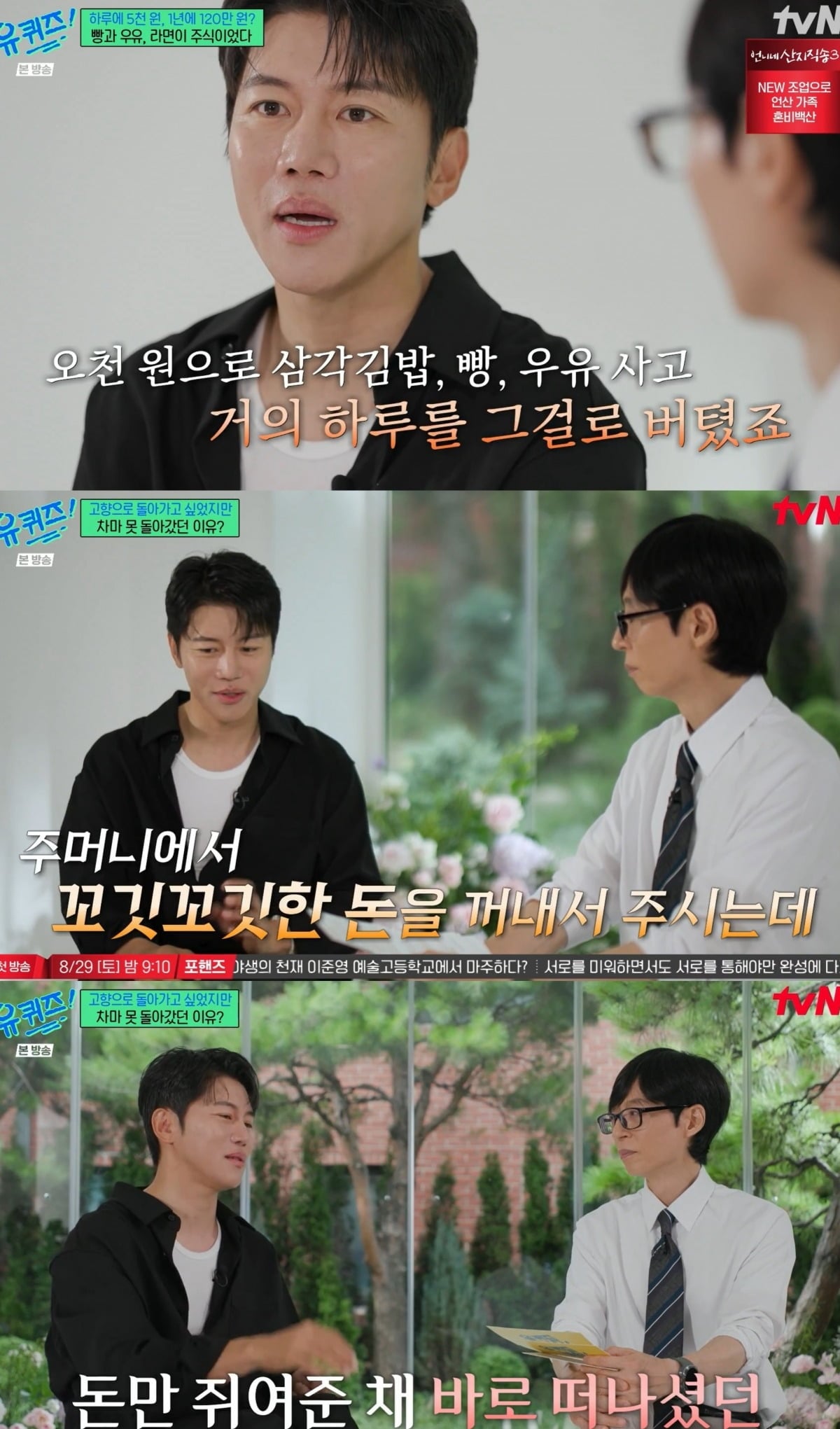 사진 =  tvN '유 퀴즈 온 더 블럭'