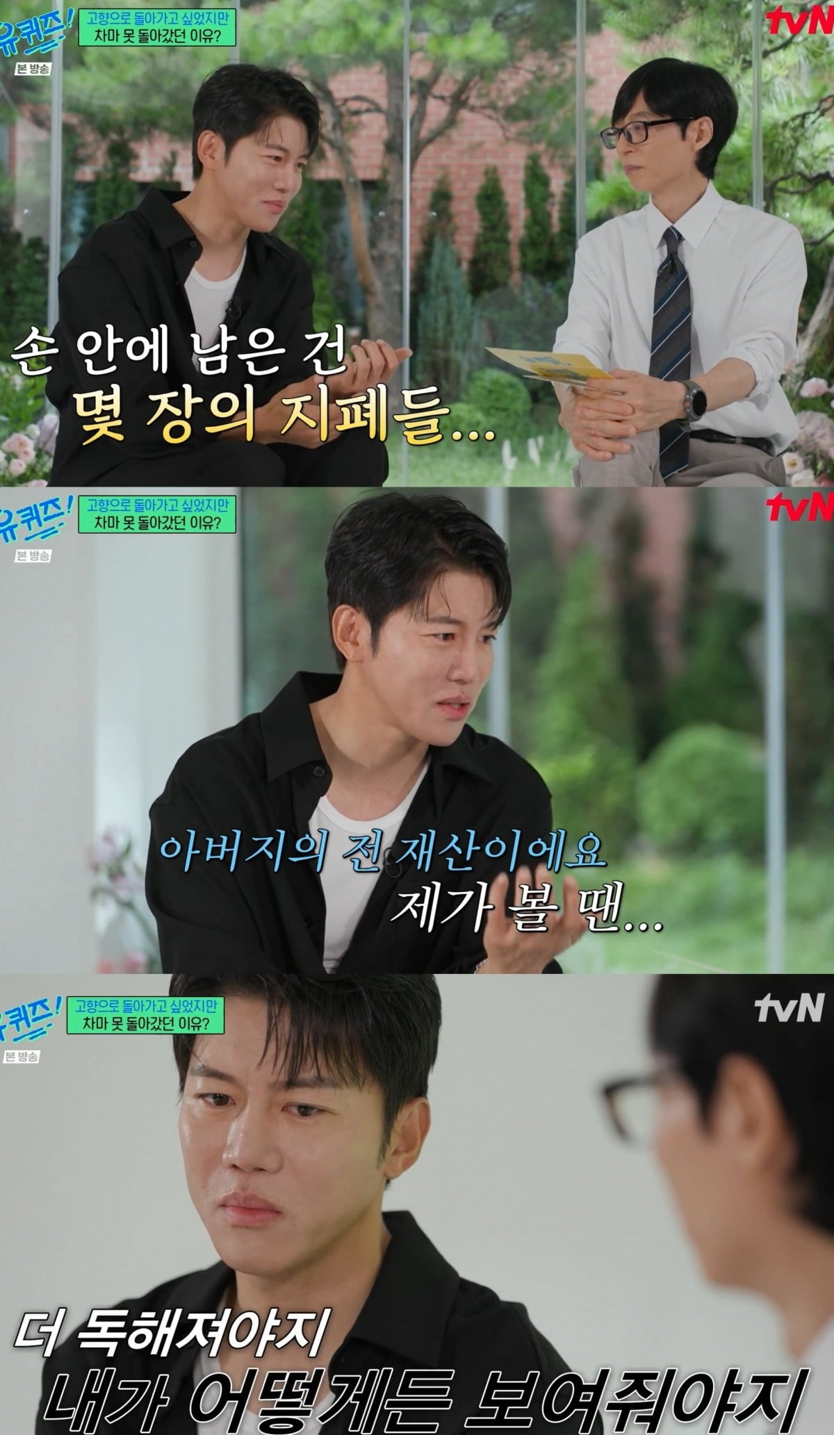 사진 =  tvN '유 퀴즈 온 더 블럭'