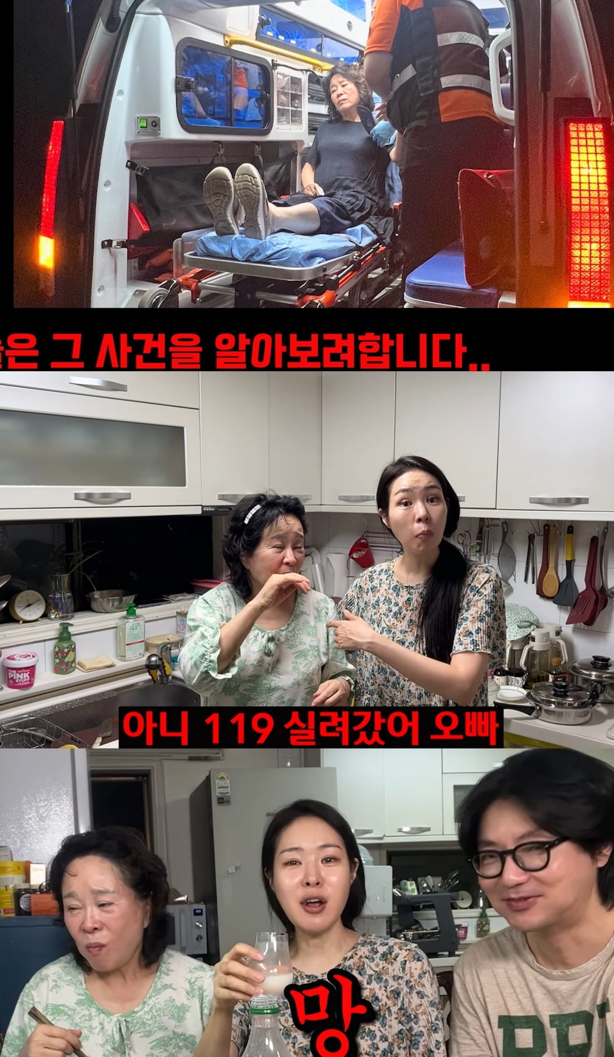 미자, 주식도 망했는데…“母 욕실서 넘어져 응급실行, 돌아가신 줄 알았다”