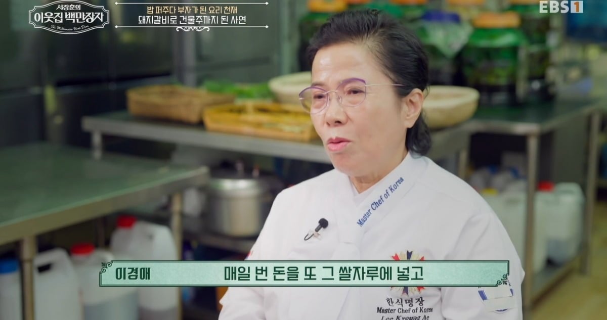 사진 = EBS ‘서장훈의 이웃집 백만장자’