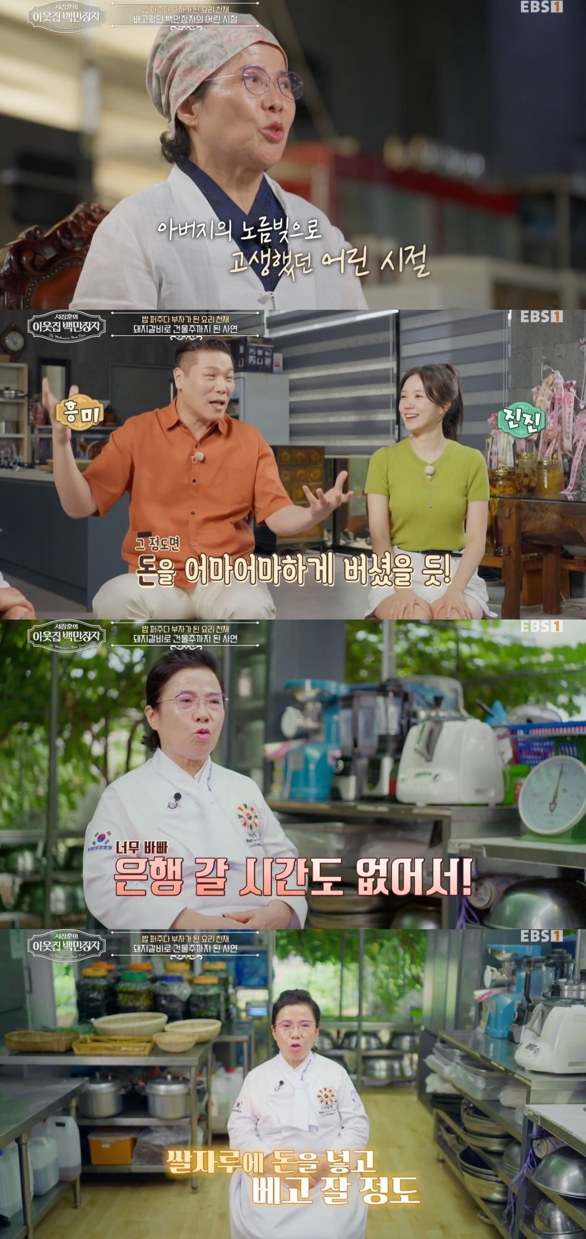 사진 = EBS ‘서장훈의 이웃집 백만장자’