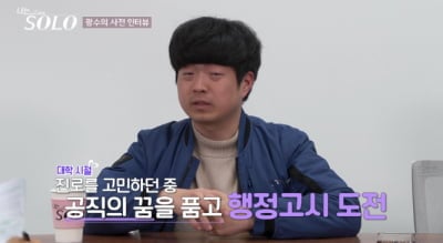'나솔' 33기 광수, 알고보니 5급 사무관이었다…초호화 스펙 눈길