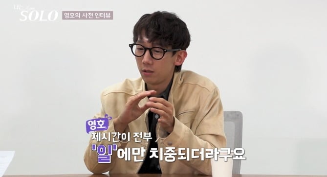 5일 '나는 SOLO'가 방송됐다. / 사진=SBS plus·ENA