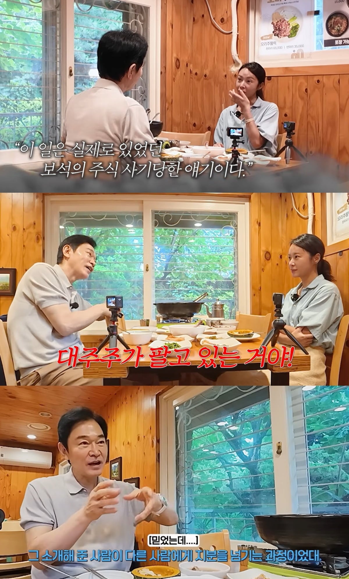 배우 정보석이 지인의 말을 믿고 주식 투자를 했다가 사기를 당한 일화를 털어놨다. / 사진='황정음' 유튜브 영상 캡처