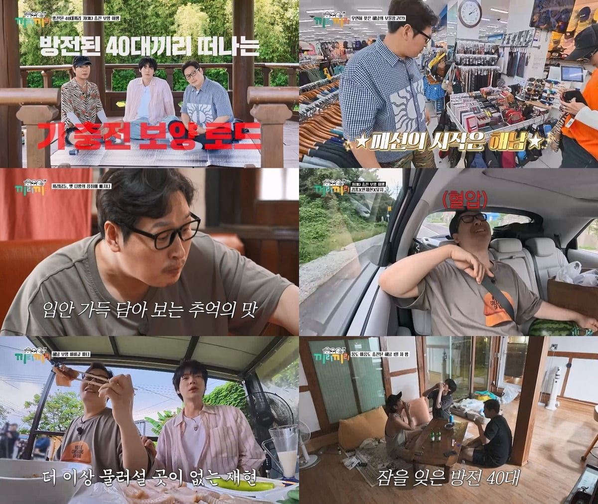 김풍, 뮤지, 안재현이 '끼리끼리'에 출연했다. / 사진=KBS Joy