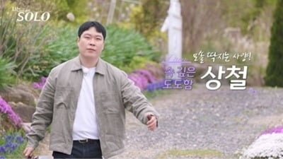'나솔' 33기 상철, 몰표남 등극했다…'0표' 영호, 반전남으로 활약 [종합]
