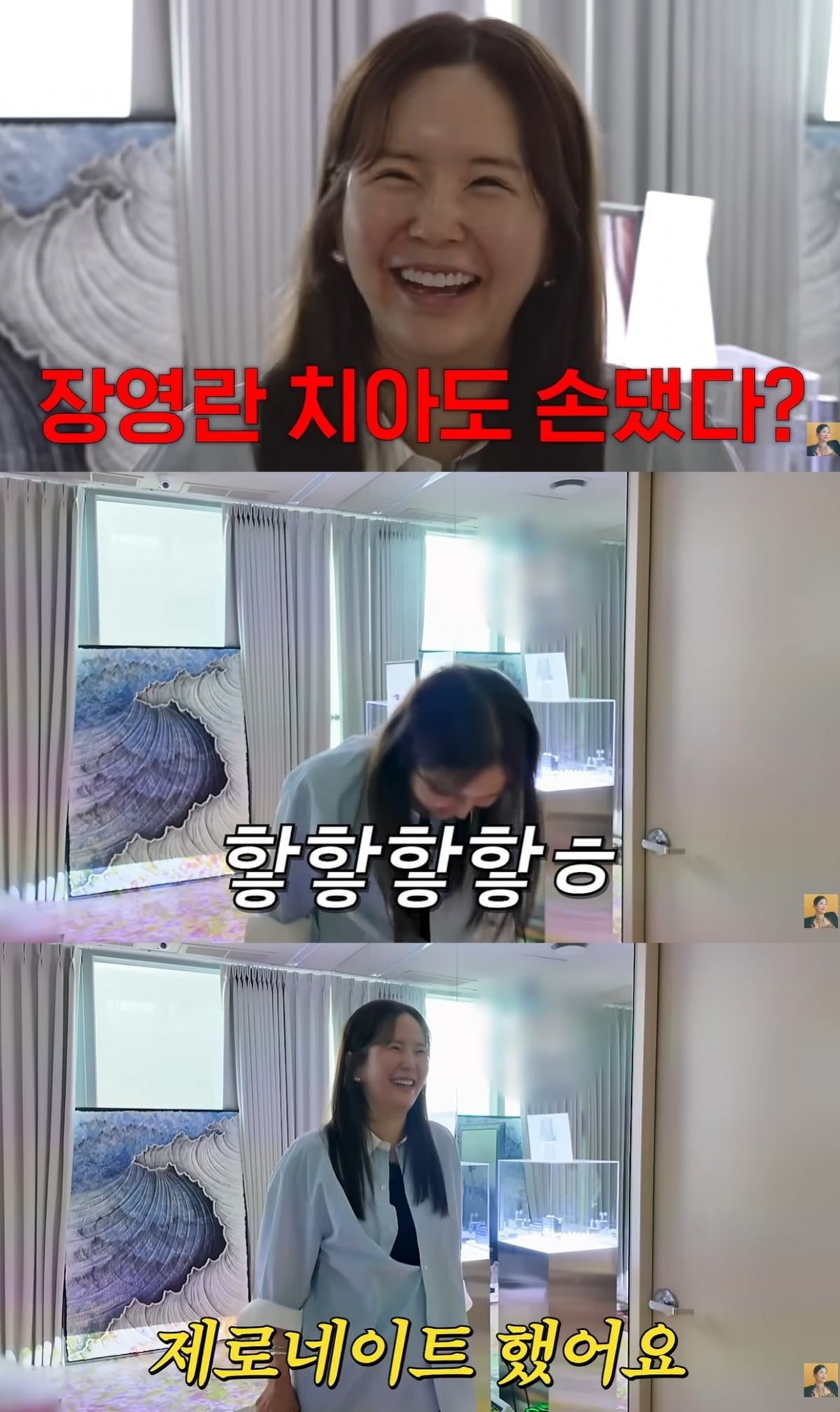 장영란이 최근 달라진 외모의 비결을 공개했다./사진=장영란 유튜브 캡처