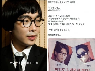 '미성년자 성범죄' 고영욱, 공효진 평가했다…"많이 성장했네, 신인 때 같이 MBC 출연"