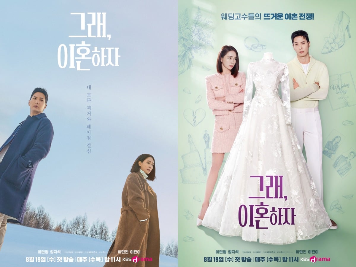 이민정과 김지석이 이혼하는 부부로 호흡을 맞춘다. / 사진제공=캔버스엔