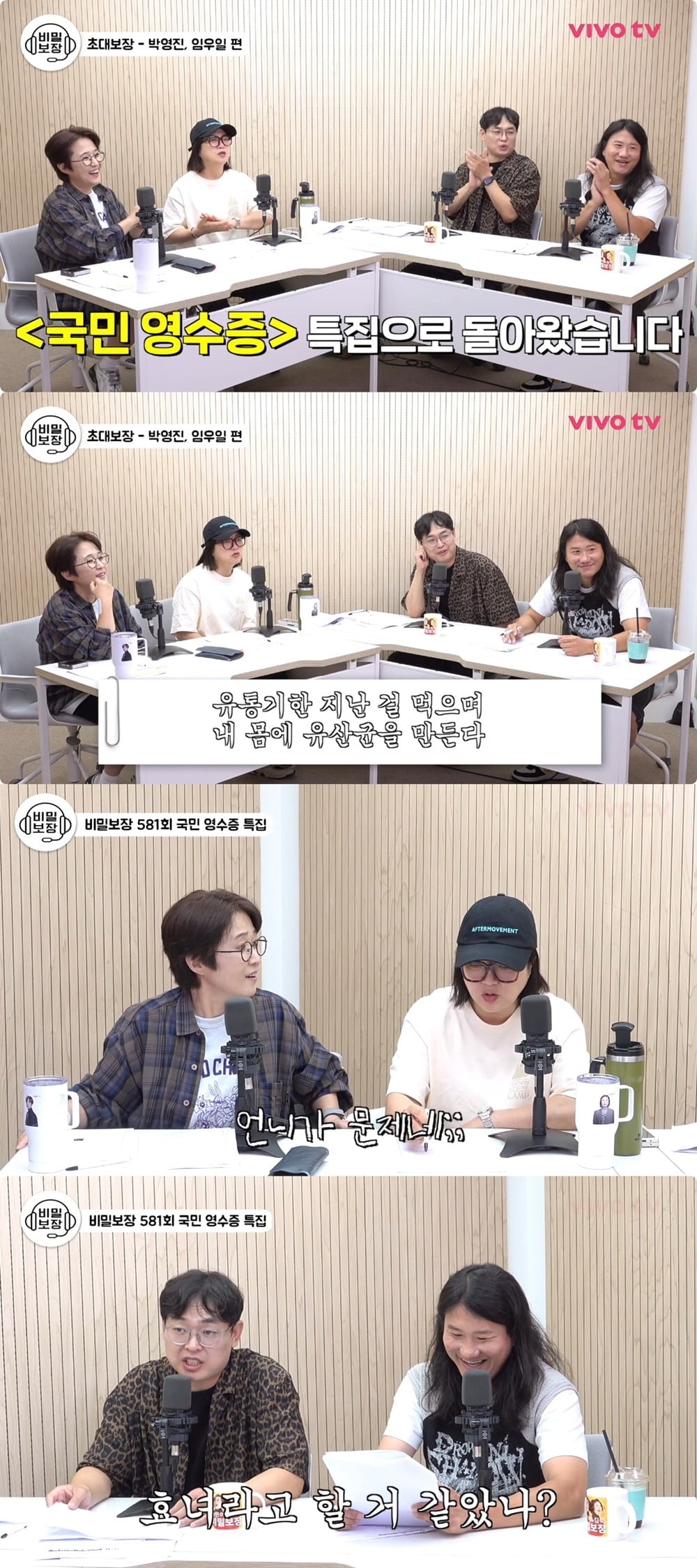 임우일이 남다른 절약 철학을 밝혔다. /사진='비밀보장'