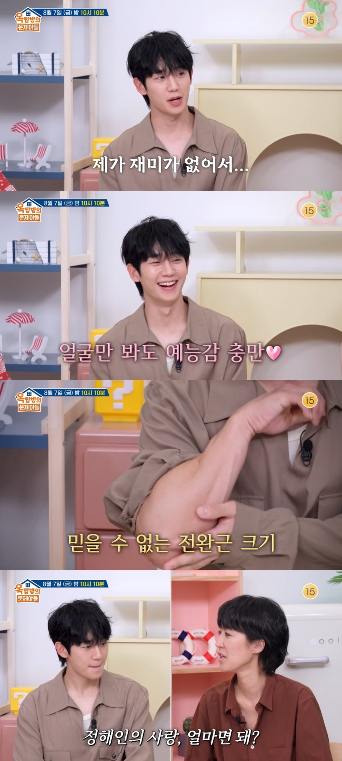 배우 정해인의 미담이 공개된다./사진=KBS2 방송 화면 캡처