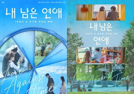 '내 남은 연애'가 첫 방송부터 국내외 시청자들의 관심을 끌고 있다./사진제공=SBS
