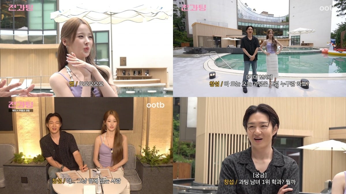 키스오브라이프 벨이 '전과팅' 스페셜 MC로 출격한다./사진제공=오오티비