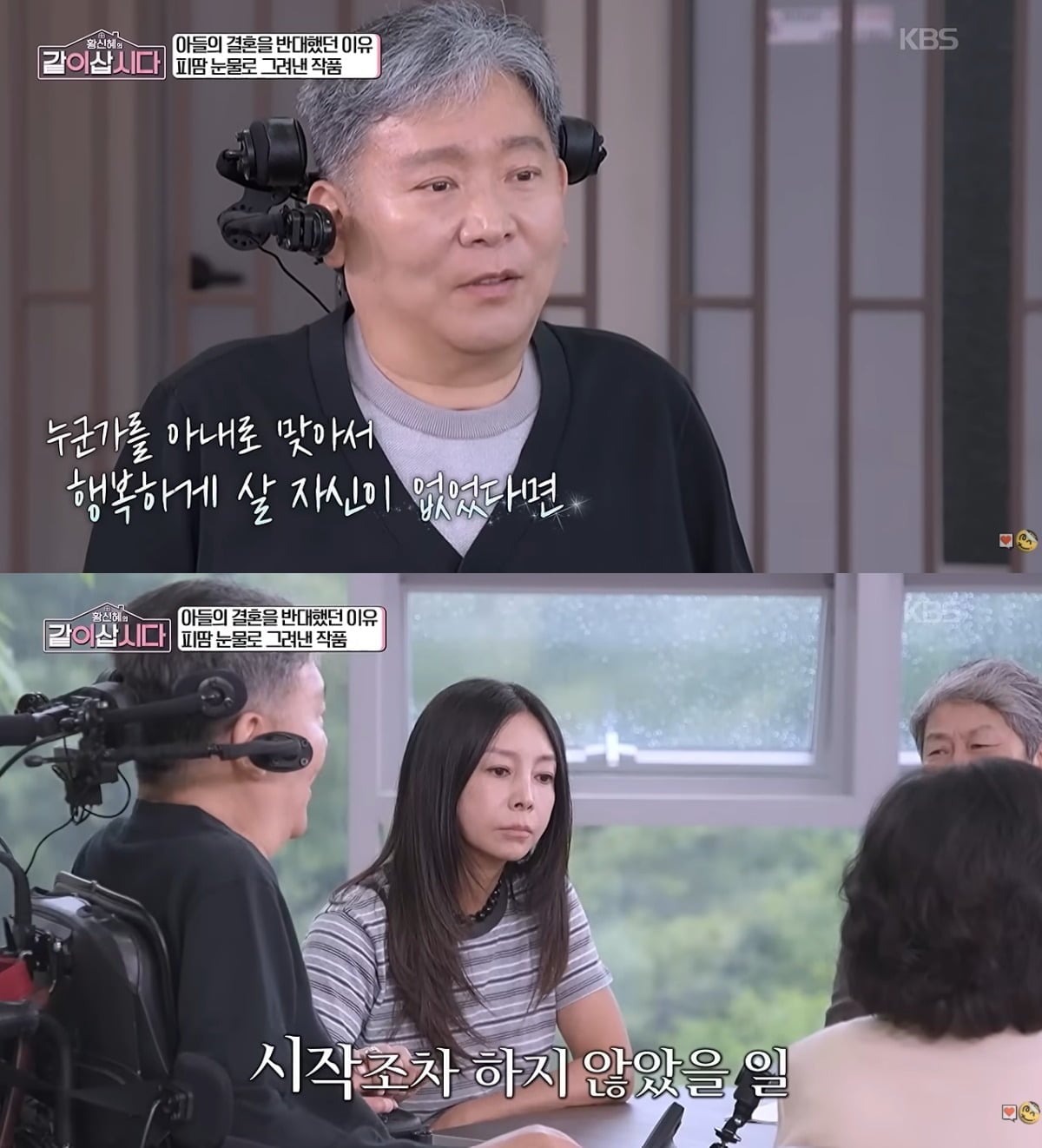 황신혜의 어머니가 아들의 결혼 소식을 듣고 망설였던 이유를 털어놨다. / 사진=KBS1 '황신혜의 같이 삽시다' 유튜브 영상 캡처