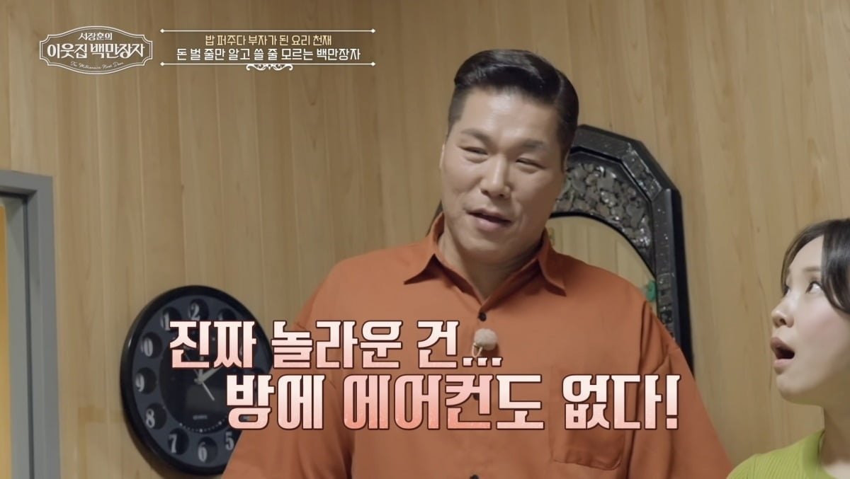 ‘서장훈의 이웃집 백만장자’에 약선명인 이경애가 출연했다. / 사진제공=EBS ‘서장훈의 이웃집 백만장자’