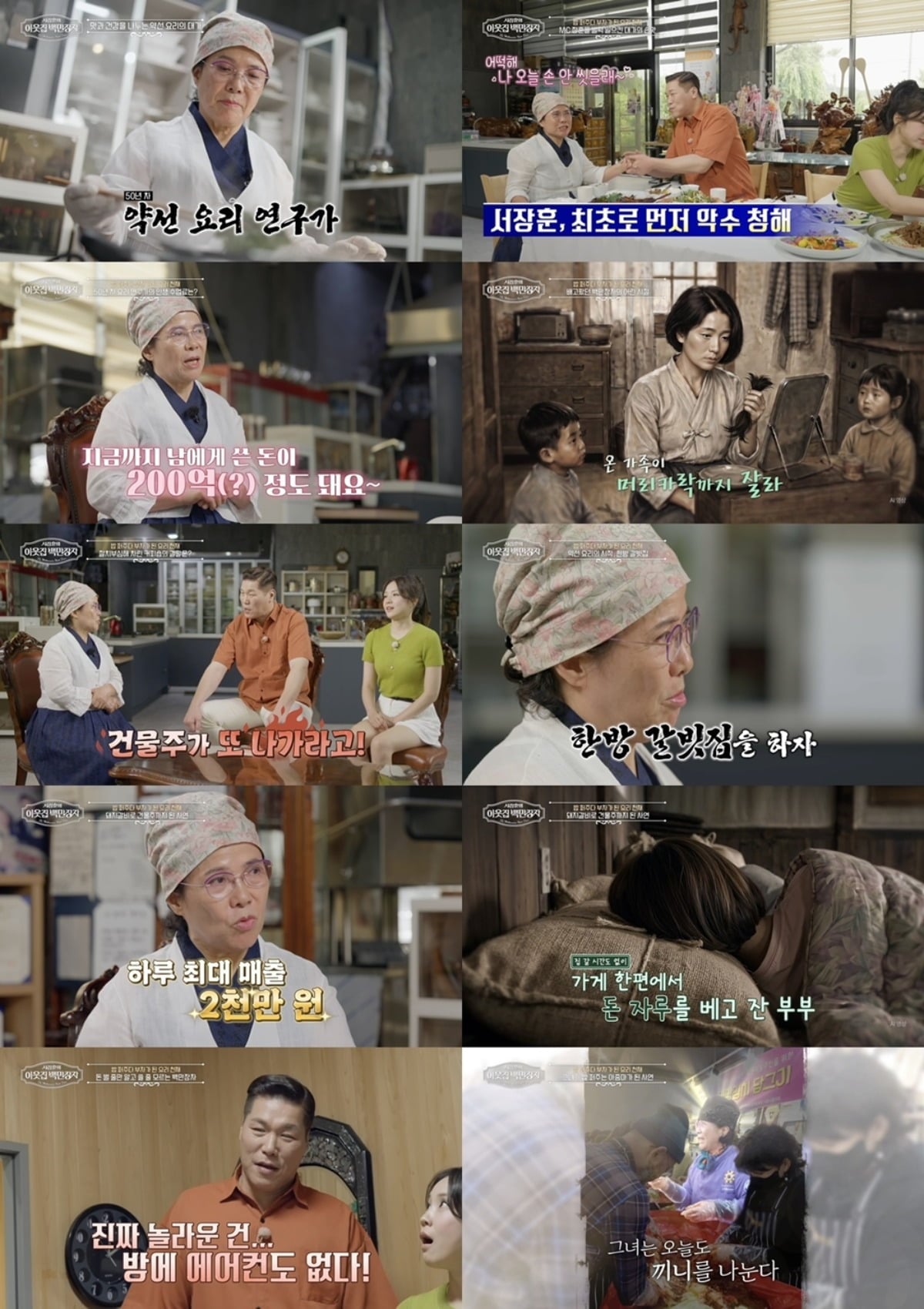 ‘서장훈의 이웃집 백만장자’에 약선명인 이경애가 출연했다. / 사진제공=EBS ‘서장훈의 이웃집 백만장자’