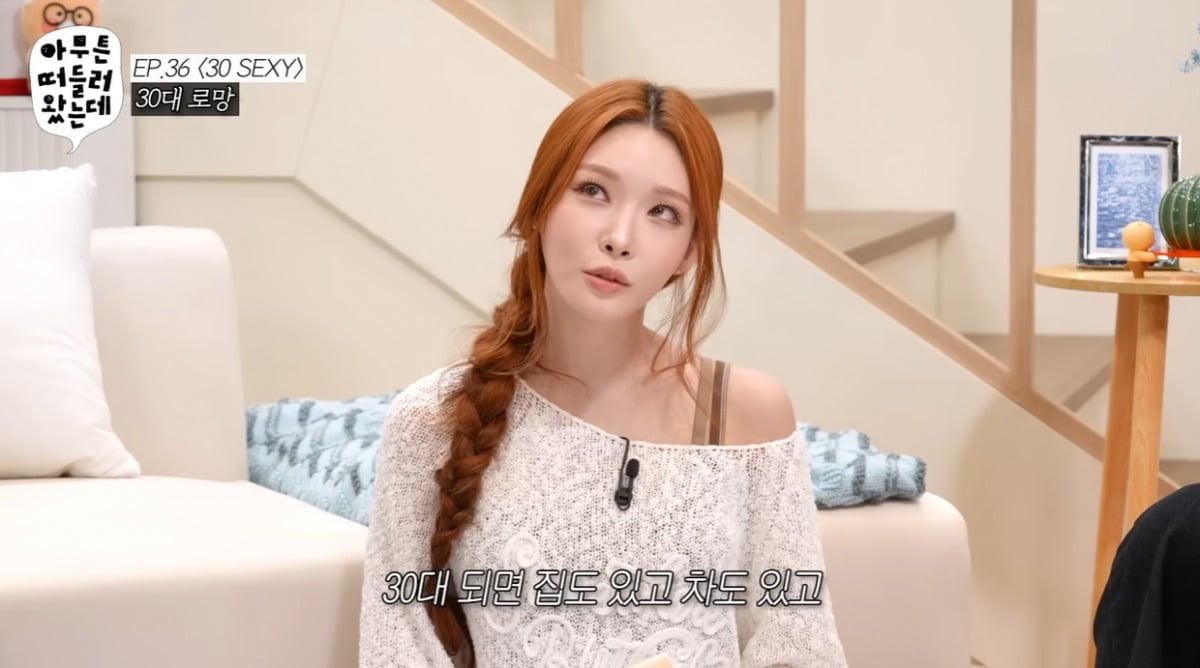 청하가 30대의 로망과 현실을 언급했다. / 사진='오키키 ㅇㅋㅋ' 유튜브 캡쳐