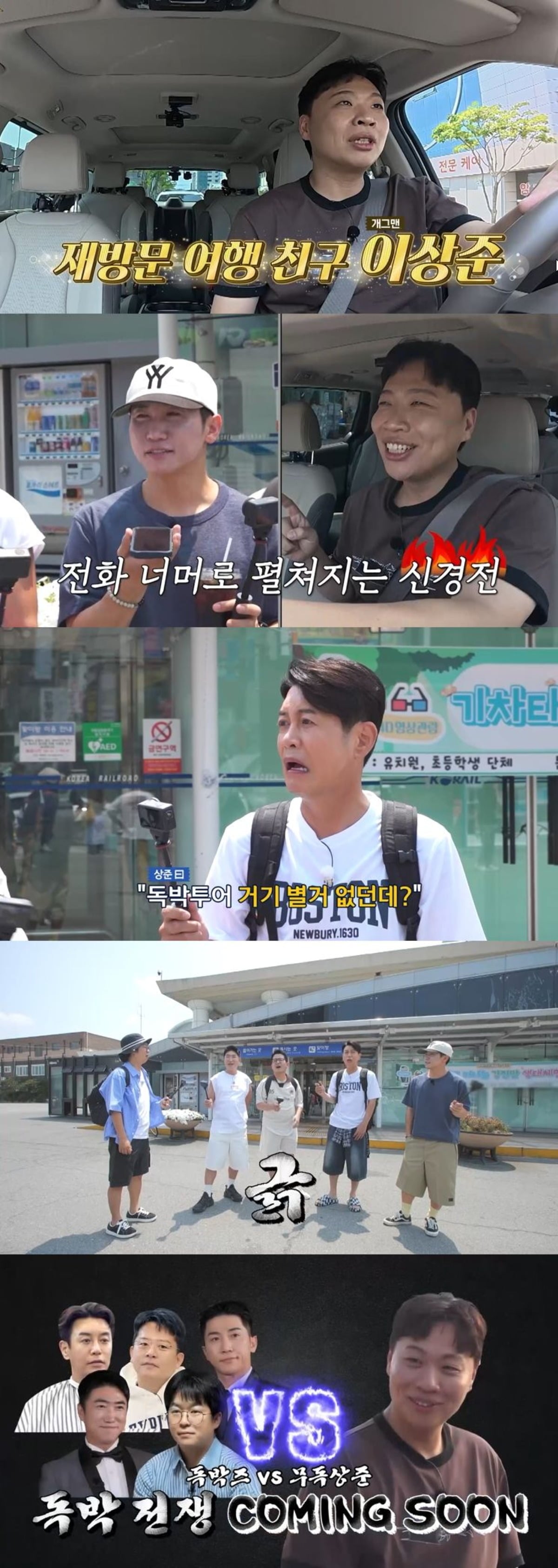 '끝까지 간다! 독박투어' 목포 편에 이상준이 게스트로 함께한다. / 사진제공=E채널, 채널S