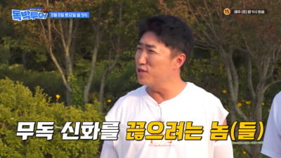 장동민, 실리프팅 받았다는데…'못생긴 사람' 꼴찌 거론 ('독박투어')